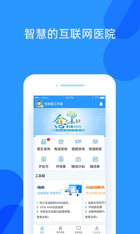 好心情医生版app下载