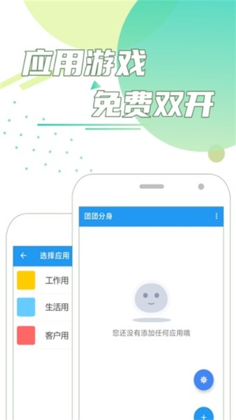 团团分身下载最新版本