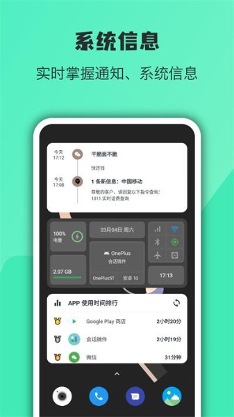 万象小组件安卓app