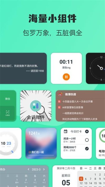 万象小组件安卓app