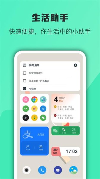 万象小组件安卓app