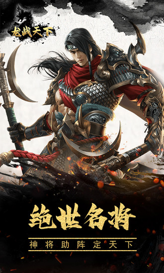 龙战天下