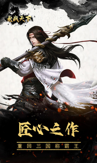 龙战天下