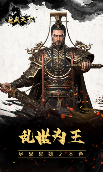 龙战天下