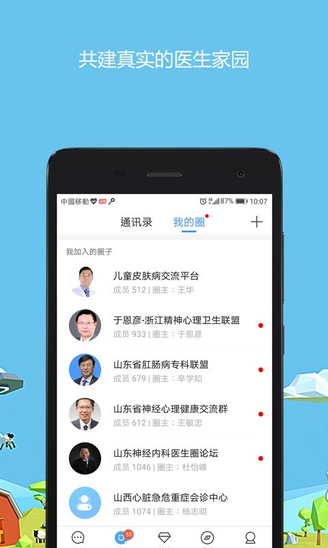 医生圈