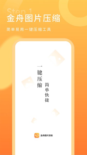 金舟图片压缩app官方版下载，金舟图片压缩手机版下载