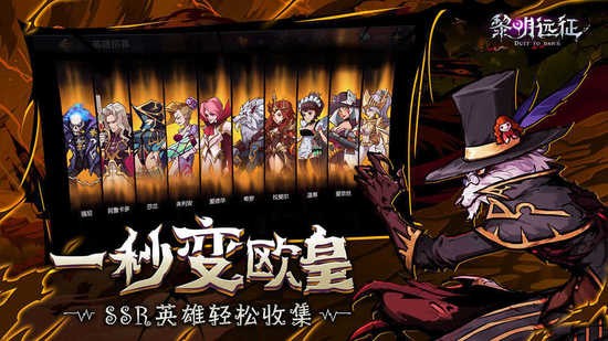 黎明远征游戏正版下载安卓版app下载