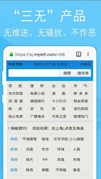 蚂蚁浏览器下载安装最新版