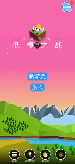 低模之战