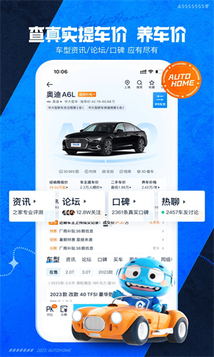 汽车之家下载app2023最新版免费安装