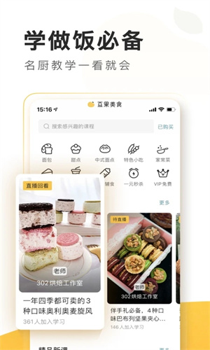 豆果美食免费安装下载苹果版最新版