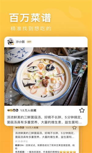 豆果美食免费安装下载苹果版最新版
