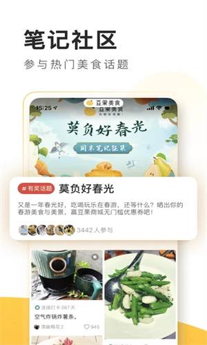 豆果美食免费安装下载苹果版最新版
