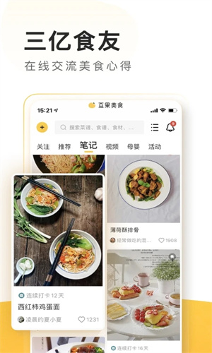 豆果美食免费安装下载苹果版最新版