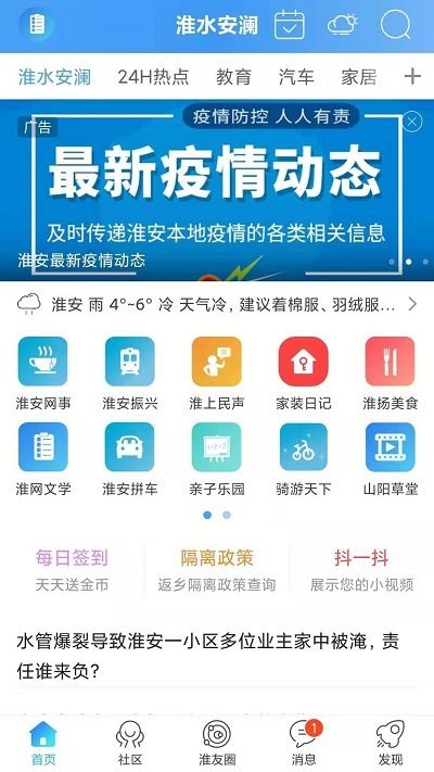 淮水安澜手机版下载