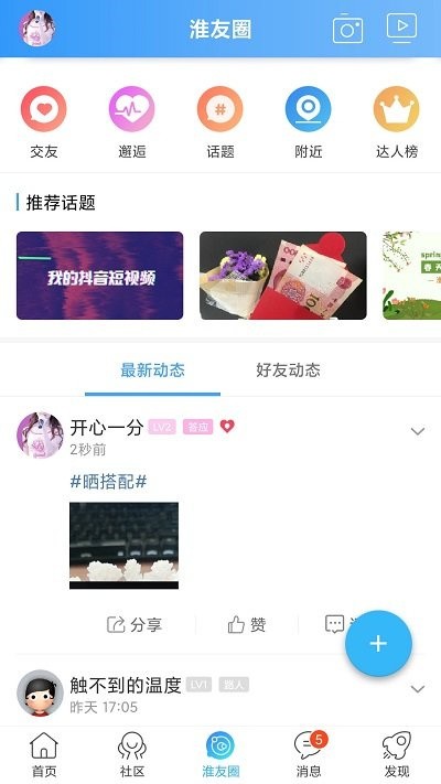 淮水安澜手机版下载