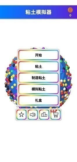 粘土模拟器无广告版2023安卓最新版