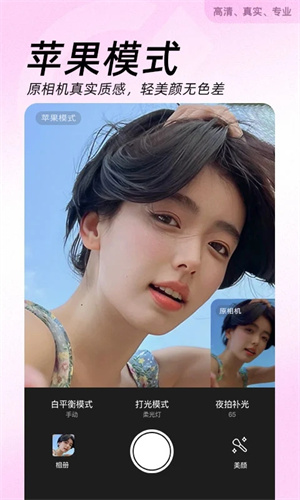 美颜相机app下载2023最新版免费安装