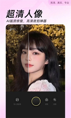 美颜相机app下载2023最新版免费安装