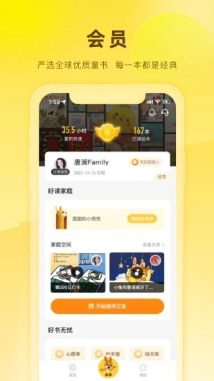好奇说绘本app下载