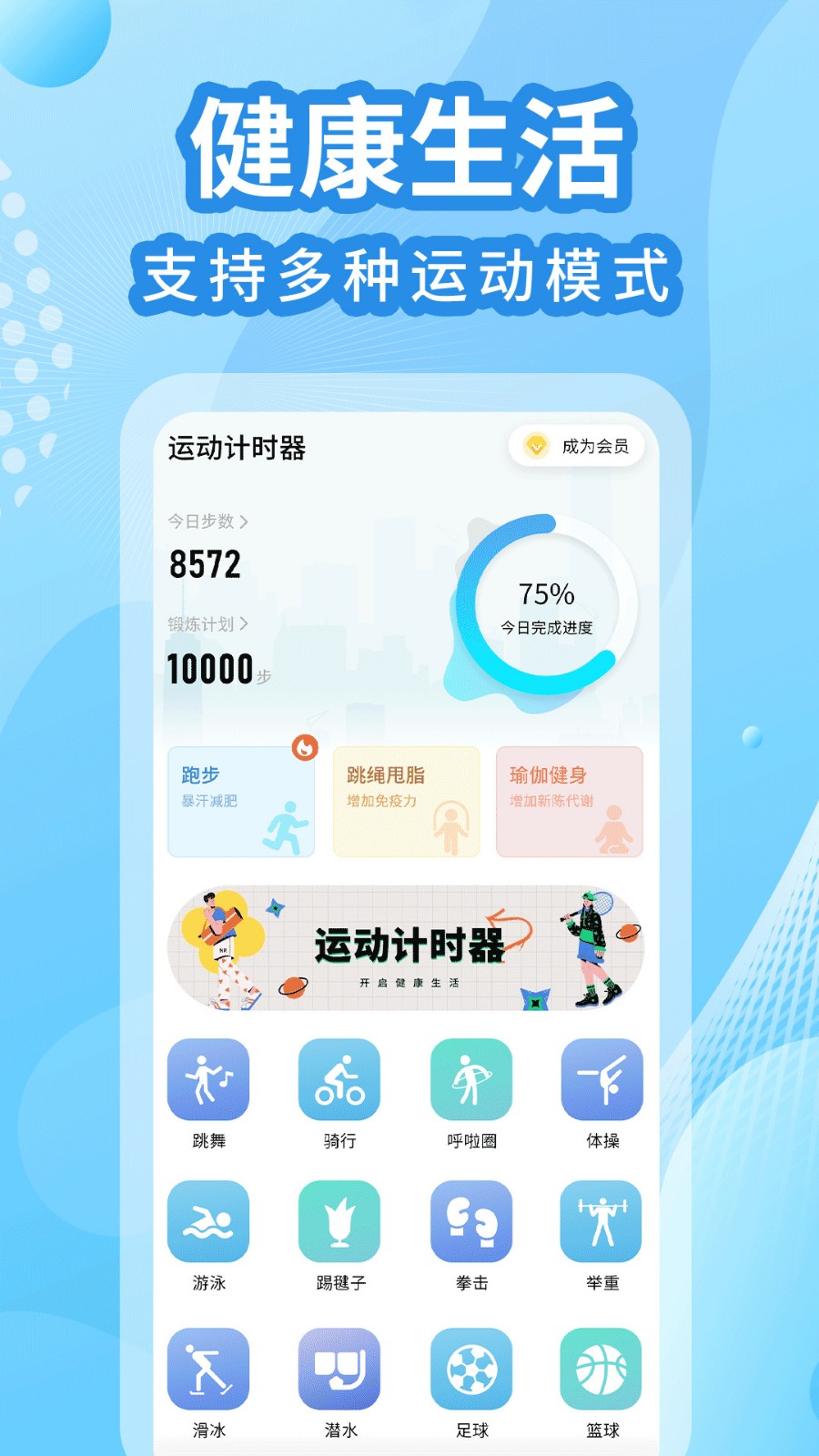 动动计步器