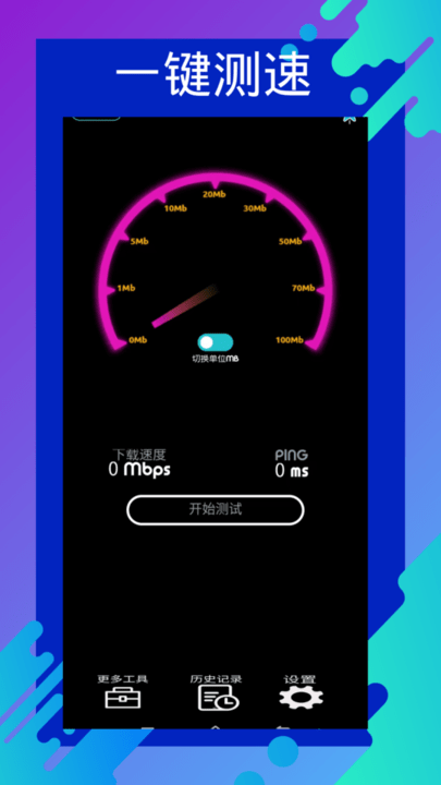 网速测速专家下载最新版本