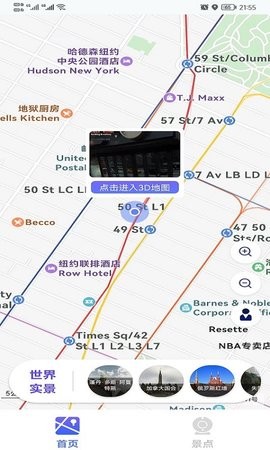 新知3D实时街景app苹果版手机版