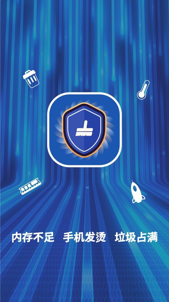 超净清理管家手机免费版