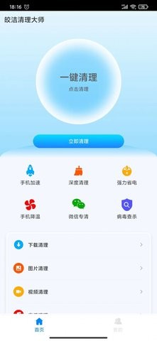 皎洁清理大师app苹果免费版