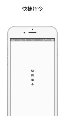 快捷指令桌面语音安卓app下载