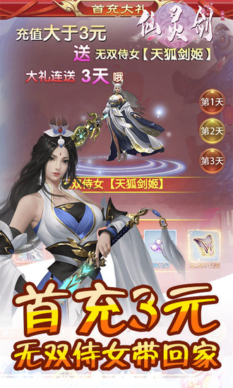仙灵剑下载