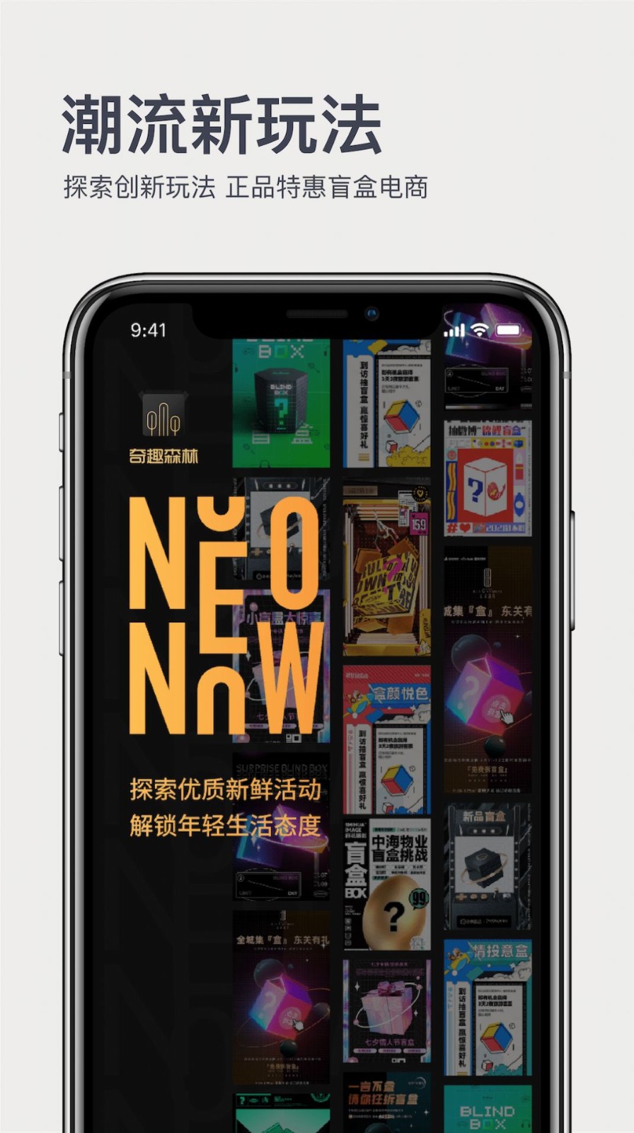 奇趣森林盲盒ios版手机版
