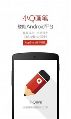 小Q画笔安卓下载最新版