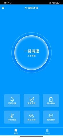 小清新清理app手机下载ios版