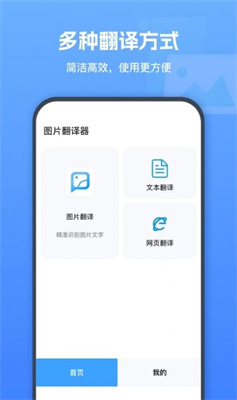 图片翻译器安卓版下载