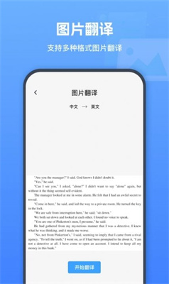 图片翻译器安卓版下载