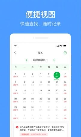 无忧备忘录app下载苹果版