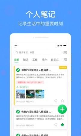 无忧备忘录app下载苹果版