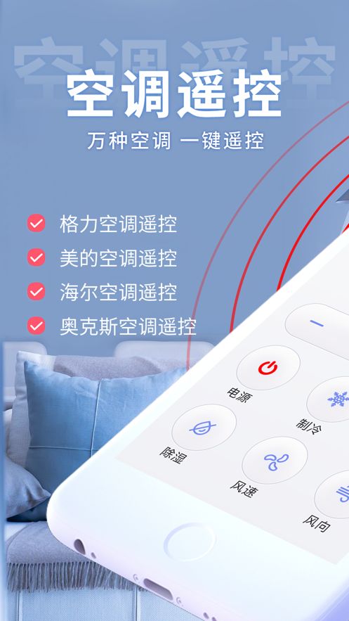 空调万能遥控器安卓下载2023