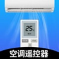 空调万能遥控器安卓下载2023