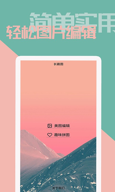 美意拼长图苹果下载免费版
