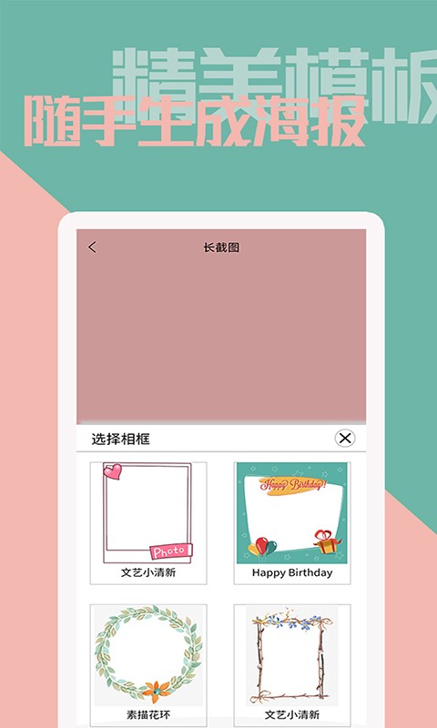 美意拼长图苹果下载免费版