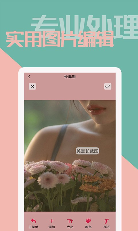 美意拼长图苹果下载免费版