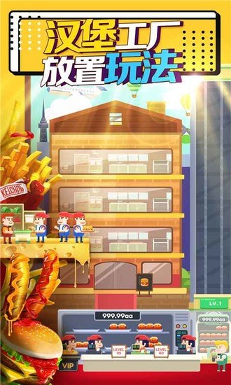 放置汉堡工厂无限钻石版app安卓版