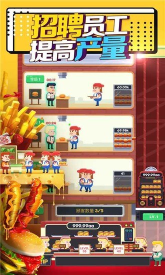 放置汉堡工厂无限钻石版app安卓版