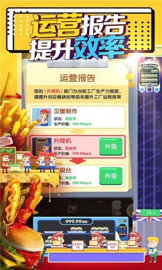 放置汉堡工厂无限钻石版app安卓版