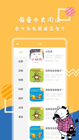斑马绘本故事app免费苹果下载