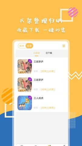 斑马绘本故事app免费苹果下载