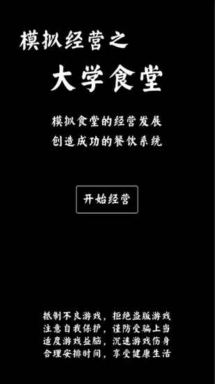 大学食堂模拟器下载