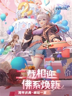 闪烁之光下载下载安卓版